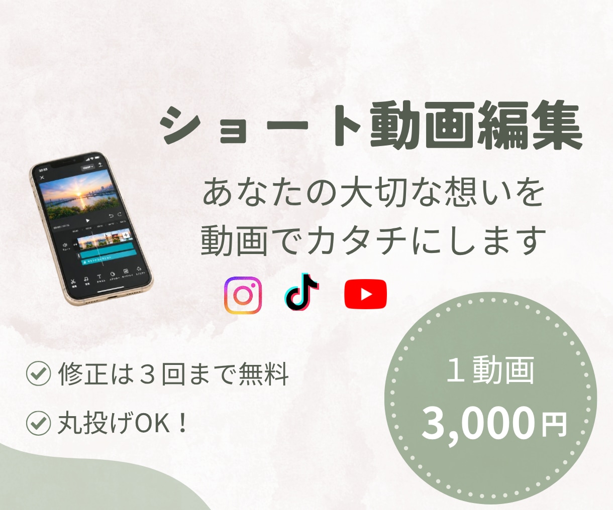 想いが伝わるショート動画を丁寧に編集します 伝えたい想いを、見る人に届く動画に整えます イメージ1