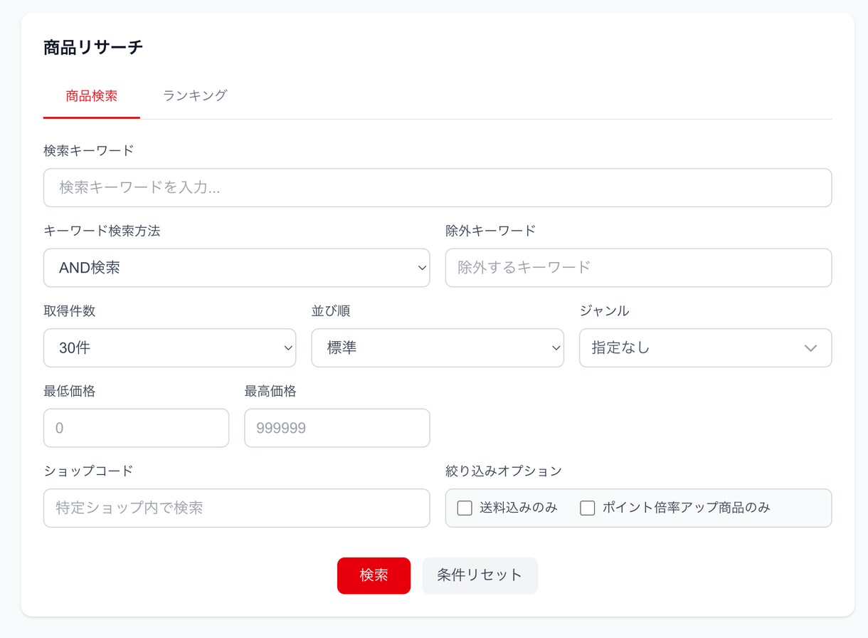 楽天リサーチツールを販売します Webアプリで使いやすい！ExcelとCSV出力対応 イメージ2