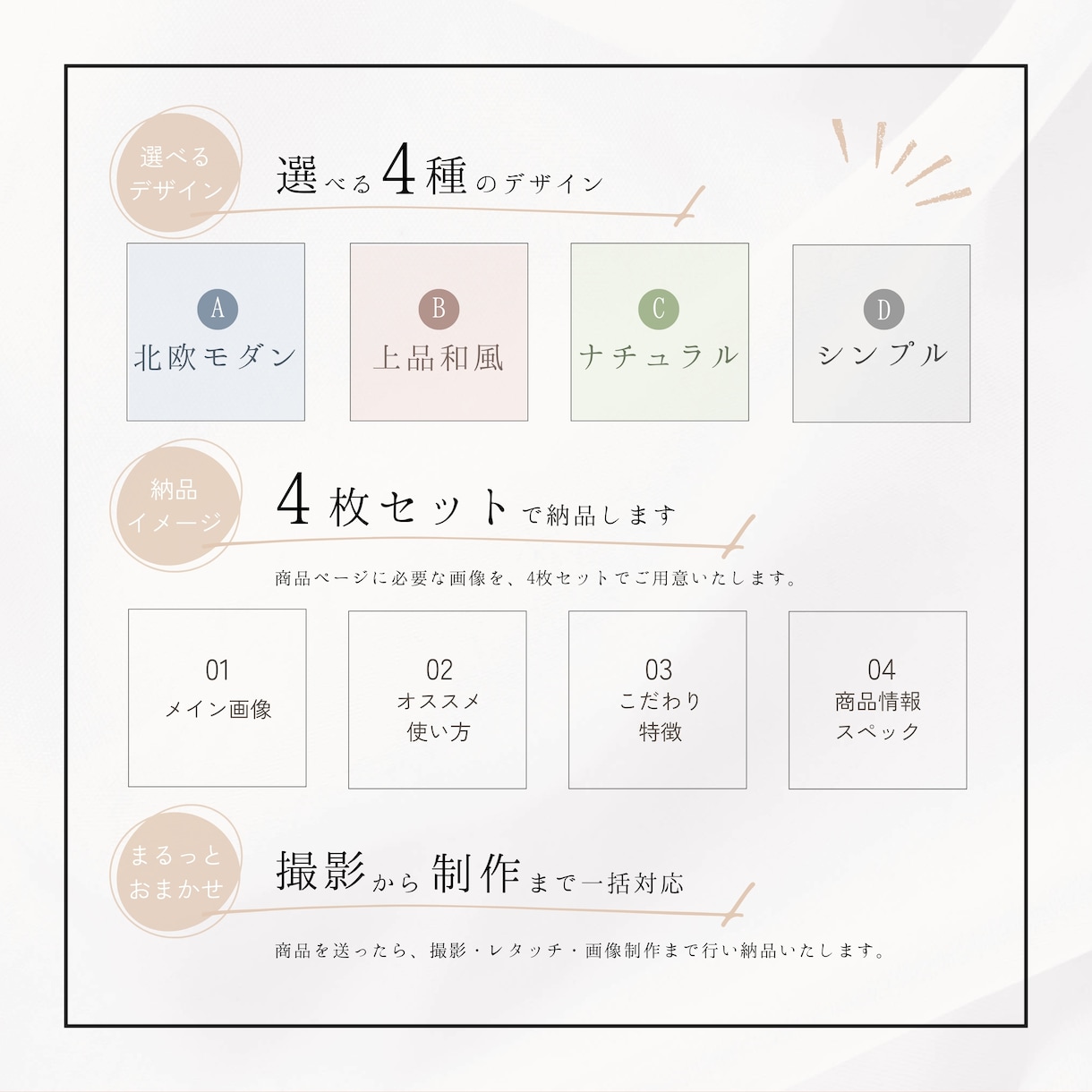 4枚セット！商品撮影からEC画像制作まで承ります シンプルでおしゃれな4つのデザインから選ぶだけ◎ イメージ2