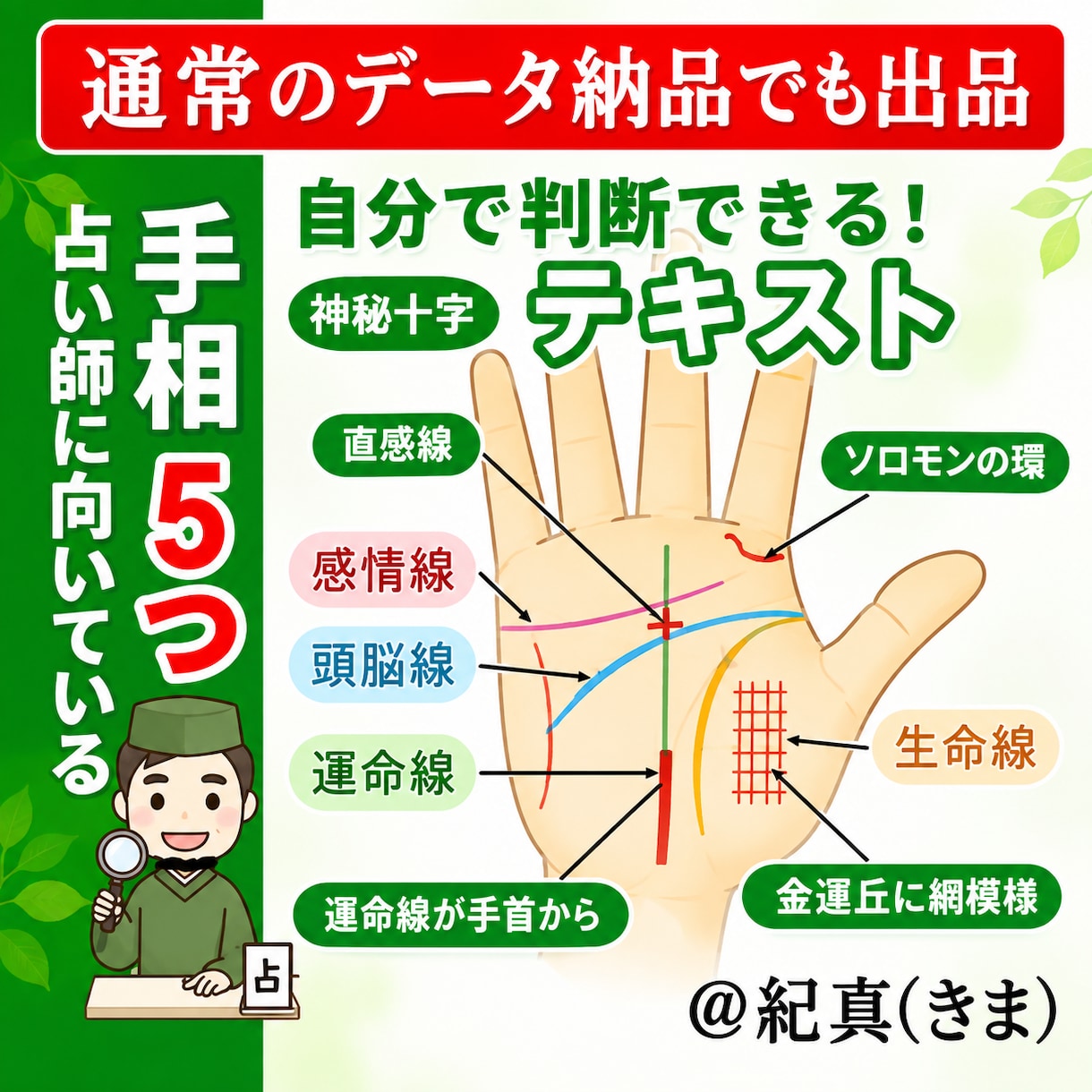 占い師に向いている手相5選ガイドPDF販売します あなたの手相の中の、占い師としての「才能と適性」が学べます イメージ1