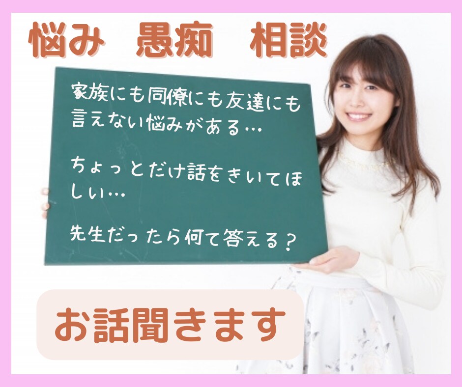 教師と話したい方！雑談・愚痴・悩み何でも聴きます 「先生あのね…」って、ちょこっとでも話したら心が晴れるかも イメージ3