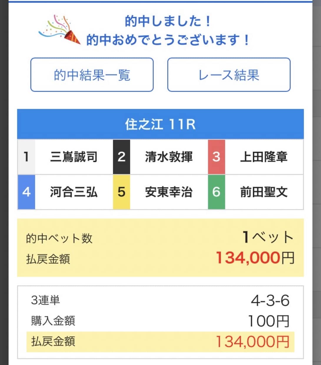 その名の通り競艇・競馬•競輪など予想をします トータルで考えるのが必須！良い時もあれば悪い時もある。 イメージ3