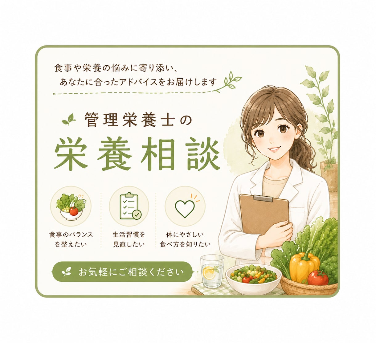 管理栄養士が食事・栄養のお悩みにお答えします 食事や栄養の“ちょっと気になる”を気軽にご相談ください！ イメージ1