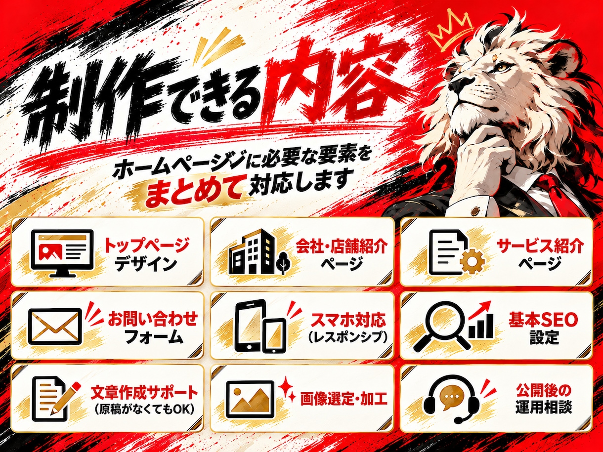 AI検索も見据えたホームページを制作します 見た目を超える問い合わせ導線設計｜構成・文章もサポート イメージ5