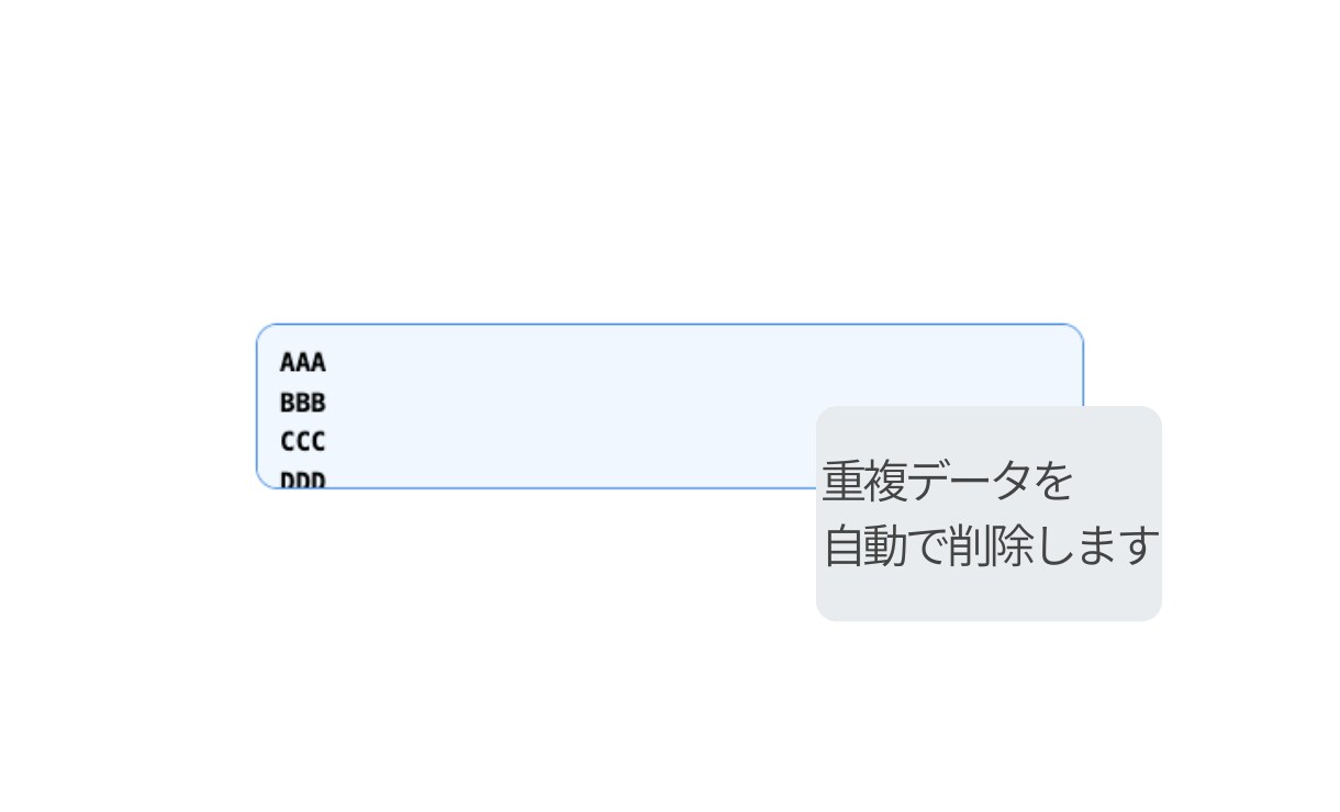 一覧データの重複を削除し整理できます 重複データの確認や整理の手間を減らします イメージ3