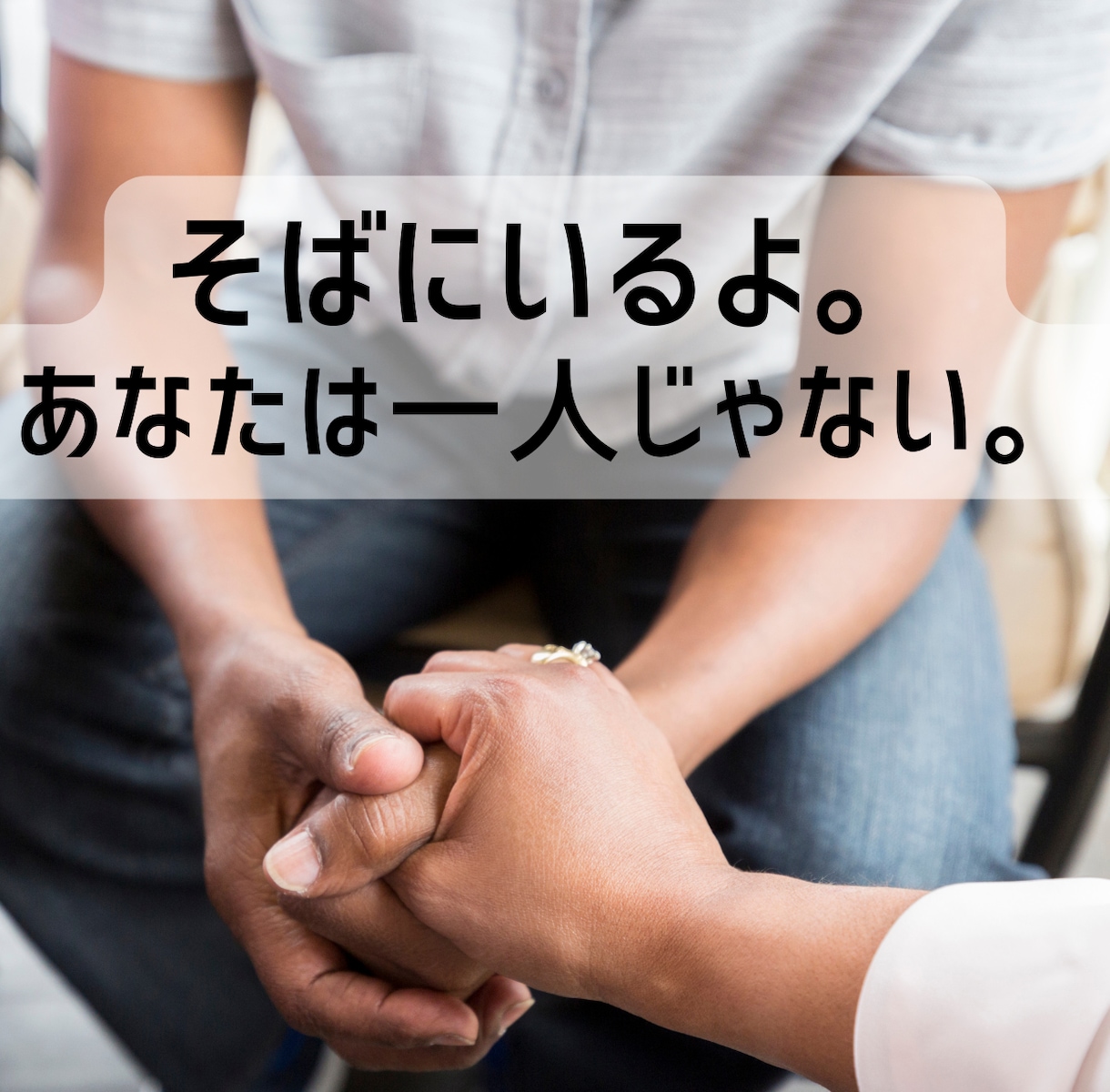 心がほっとする時間＊精神科看護師が優しく傾聴します 1分だけでも、泣いても、沈黙してもOK。 イメージ4