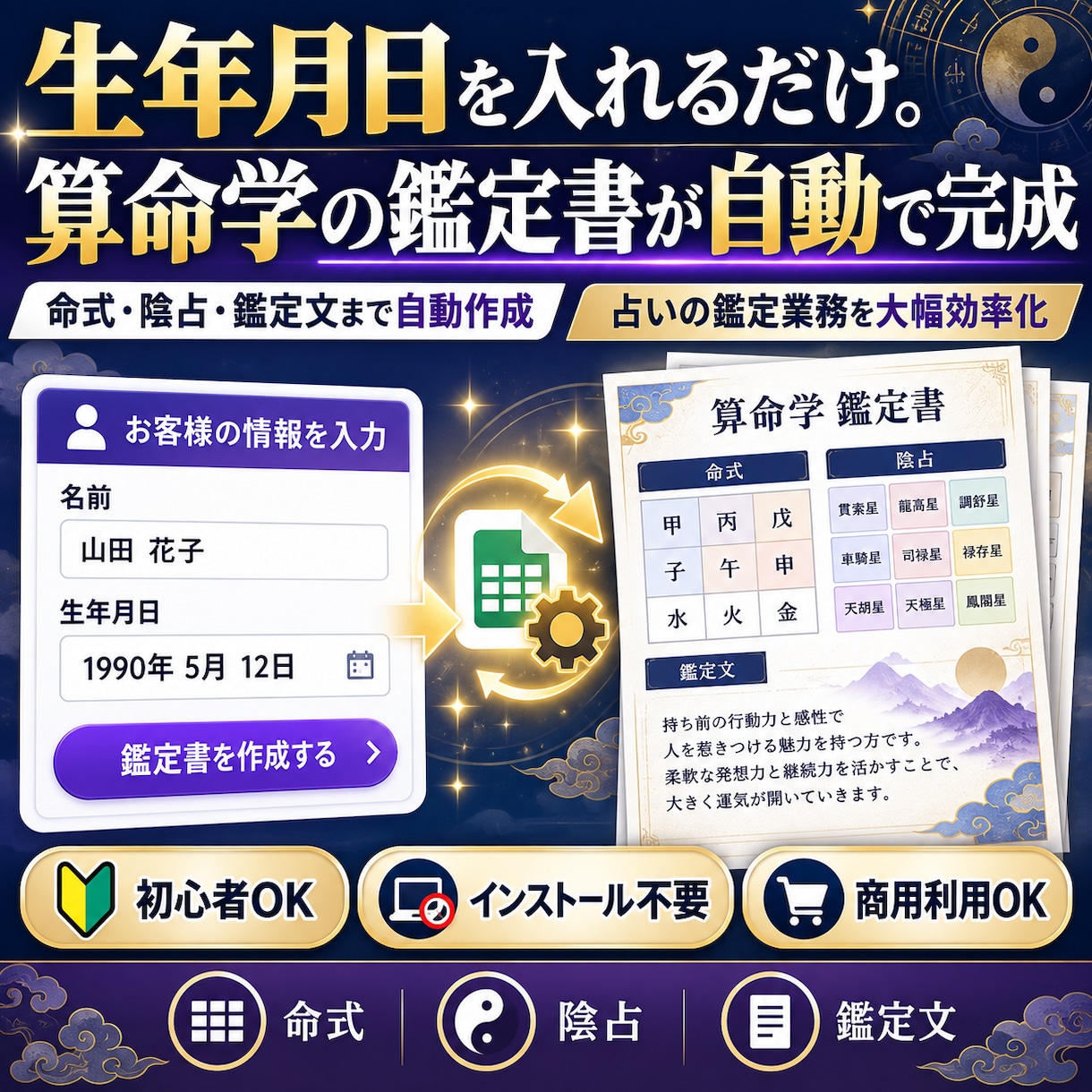 算命学の命式・鑑定書をAIで自動作成できます 命式・陰占・鑑定文がワンクリック。占いの鑑定業務を大幅効率化 イメージ1