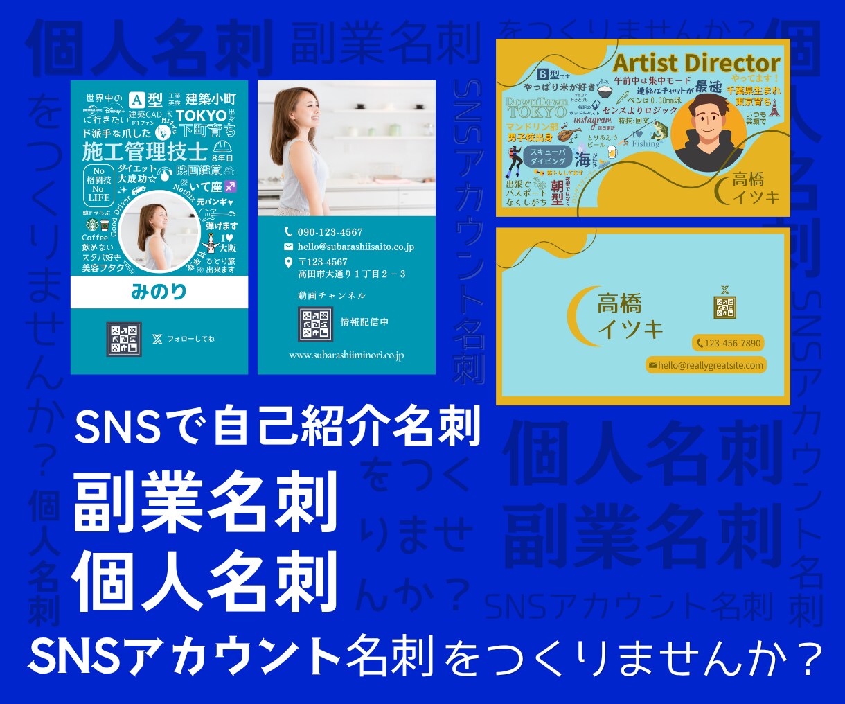 読ませる！自己紹介カードを作成します 個人名刺・副業名刺・SNSアカウント名刺をつくりませんか？ イメージ1