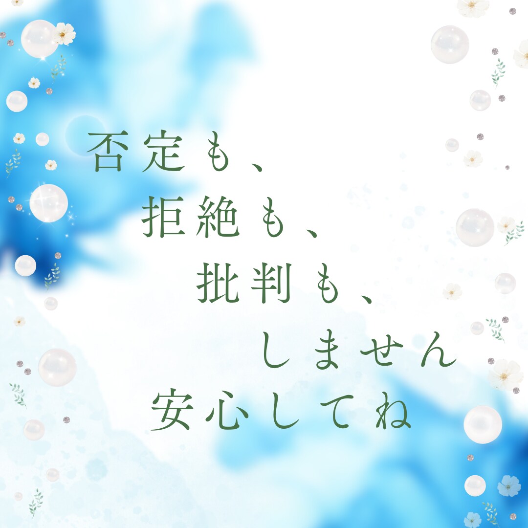１分でも、ちょっとの事も、何でもOK♪相談のります 優しい聞き手が心の負担を軽減♪何でも話して、安心 &スッキリ イメージ5