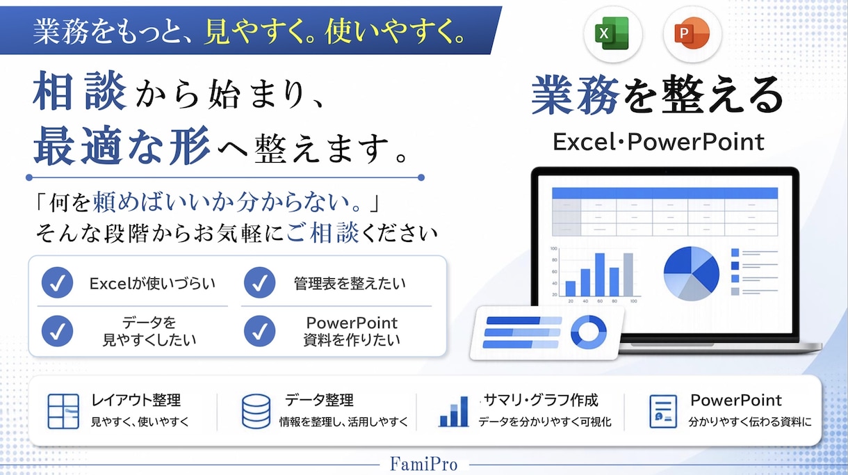 Excel・管理表・資料を作成します ご相談から、最適な形へ整えます イメージ1