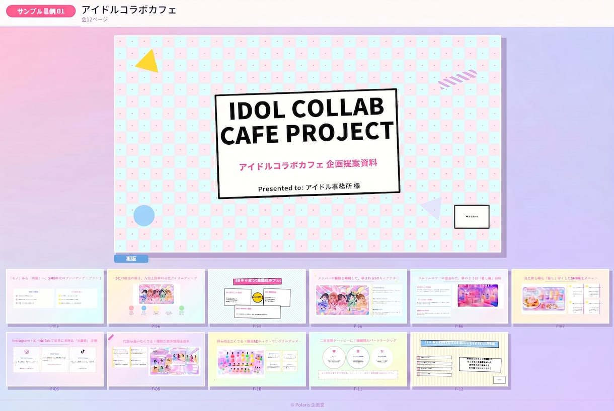 メモ・箇条書きからプレゼン資料を作ります 上場企業の企画プロが構成から資料化します イメージ9