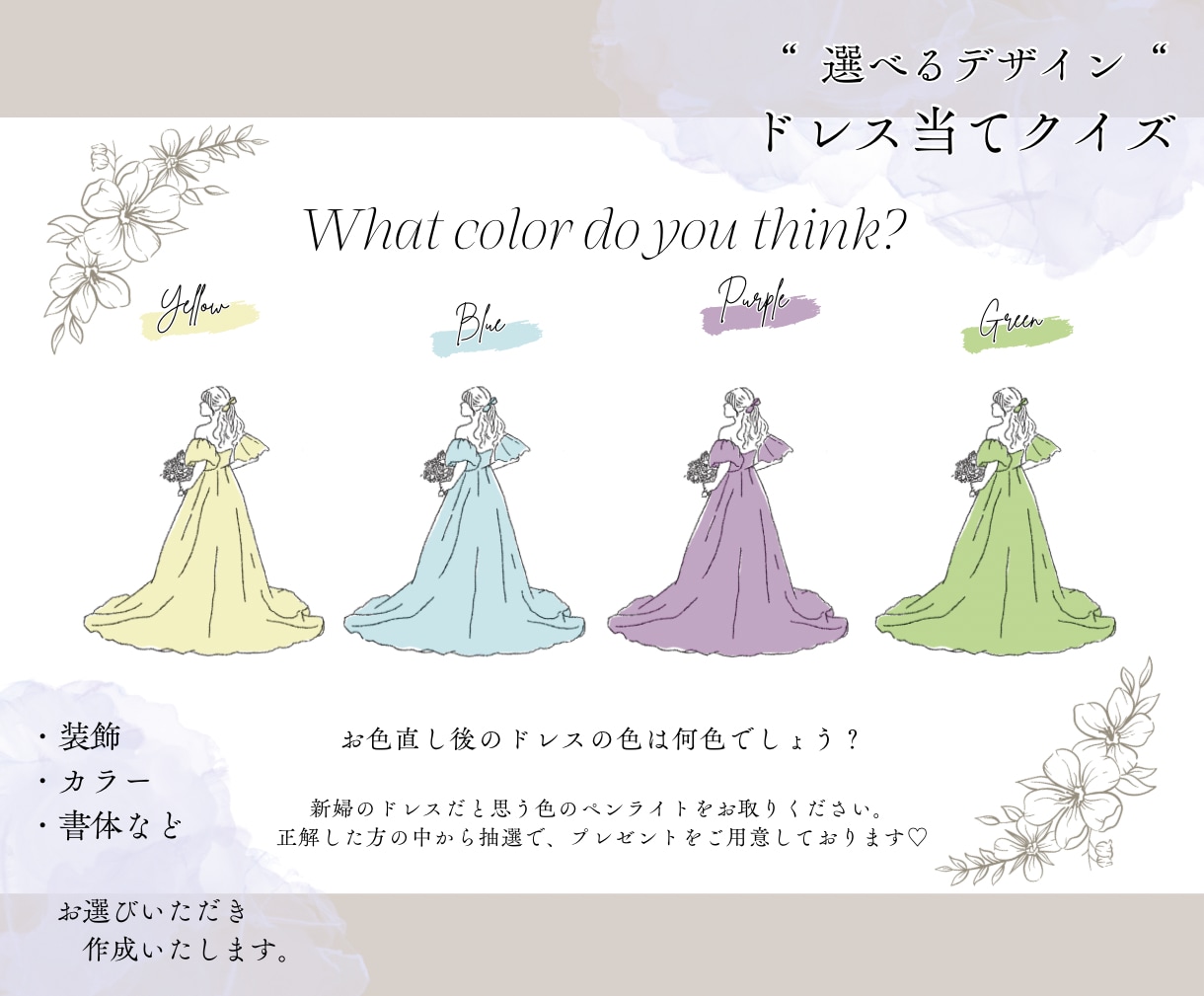 ウェルカムスペースドレス色当てイラストを作成します 【5組様限定価格】デザイン・ドレスカラーなど、変更可能です！ イメージ1