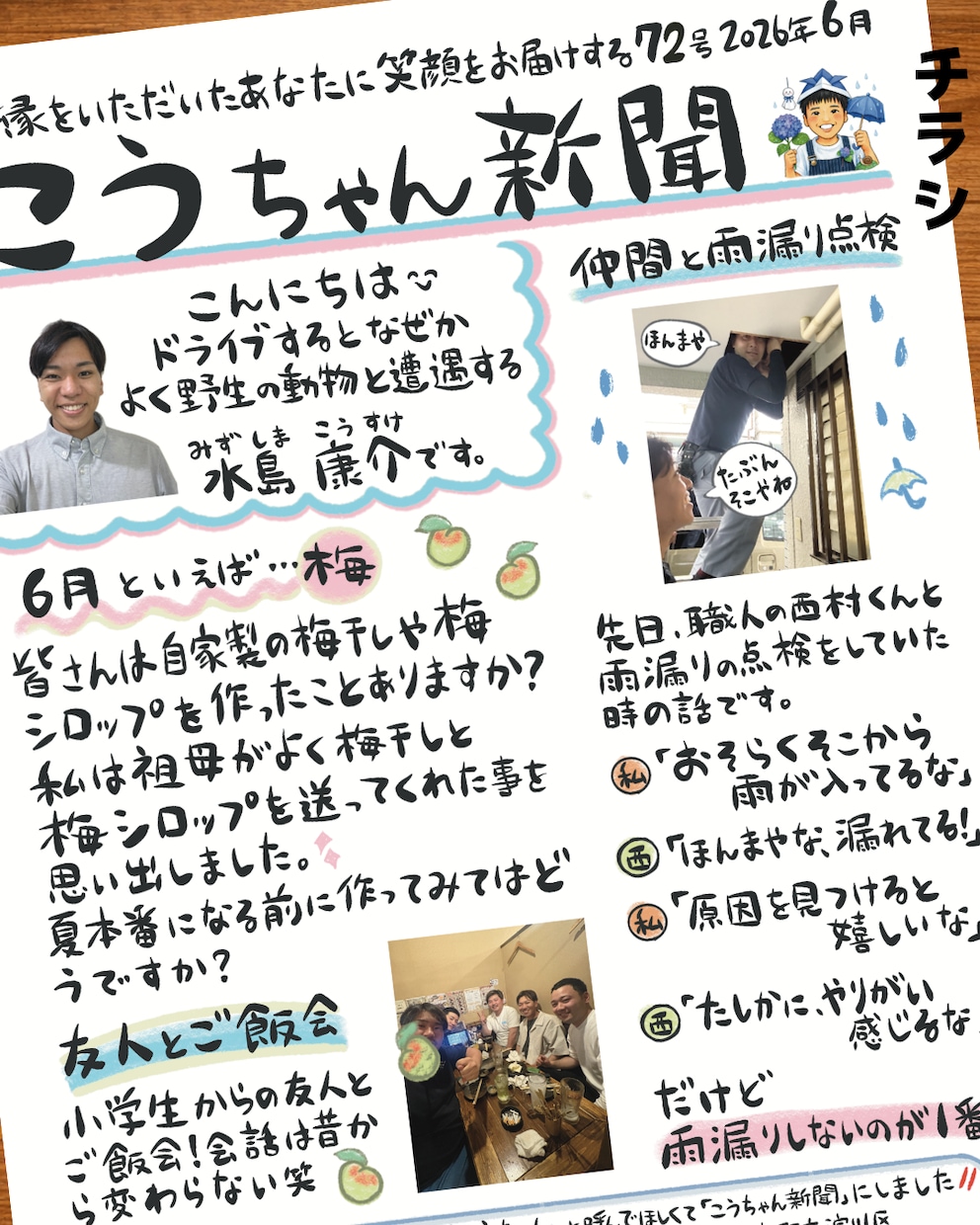 リピーター様向け!毎月おたより•新聞を手がきします 手描きのイラストや文字で伝えよう イメージ3