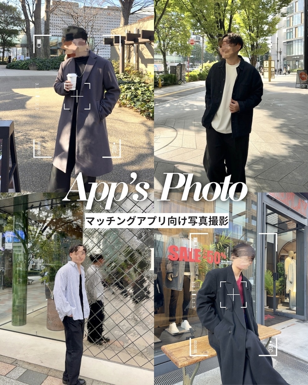 東京でマッチングアプリ写真を30分撮影します withで結婚した恋婚活カメラマンが撮影！ イメージ1