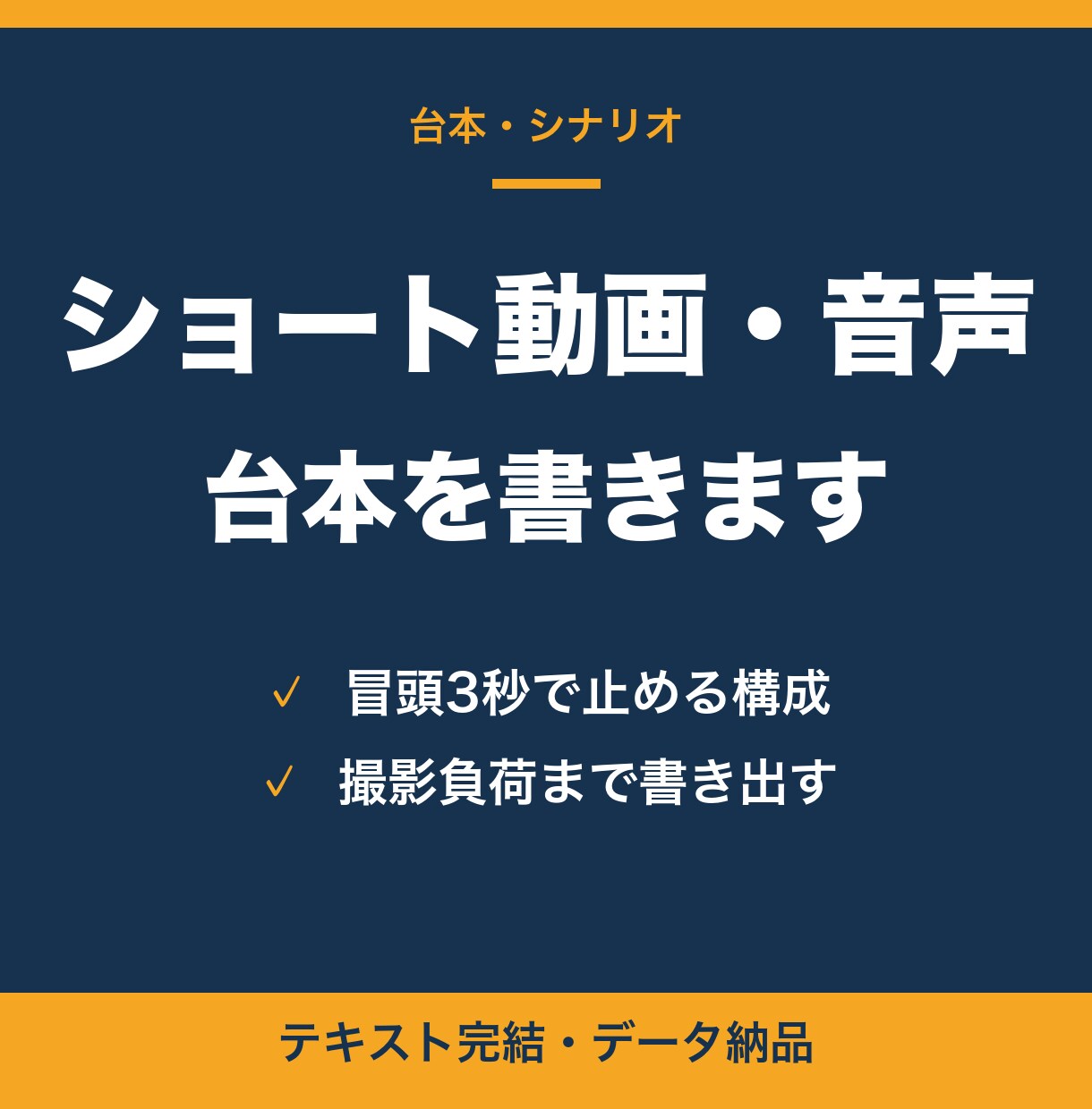 SNSショートドラマ・音声配信の台本を書きます 最初の3秒で止めて、最後の一言で次回に引く構成にします イメージ1