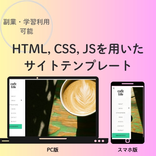スマホ対応Webテンプレ売りますを販売します 学習・ポートフォリオや商用利用可能です イメージ1