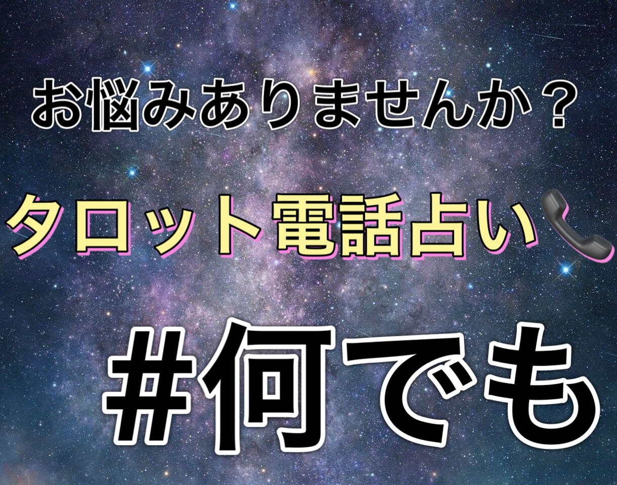 タロット占いでお悩み解決の手伝いします 占い師がお悩み解決のヒントをタロット占いで導きます！ イメージ1