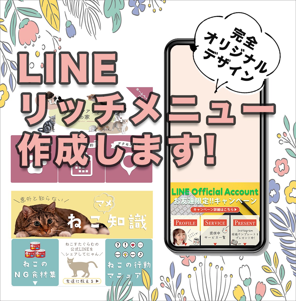 オシャレで目を惹くLINEリッチメニュー作ります 素材修正・切り抜き・合成OK！複数レイアウト対応可能です！ イメージ1