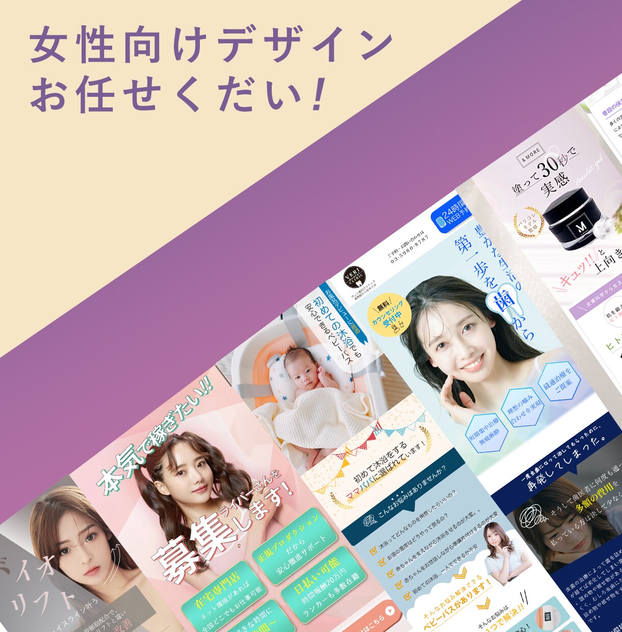 女性向けランディングページ作成します 現役デザイナーがお客様に寄り添ってデザインを制作いたします。 イメージ2