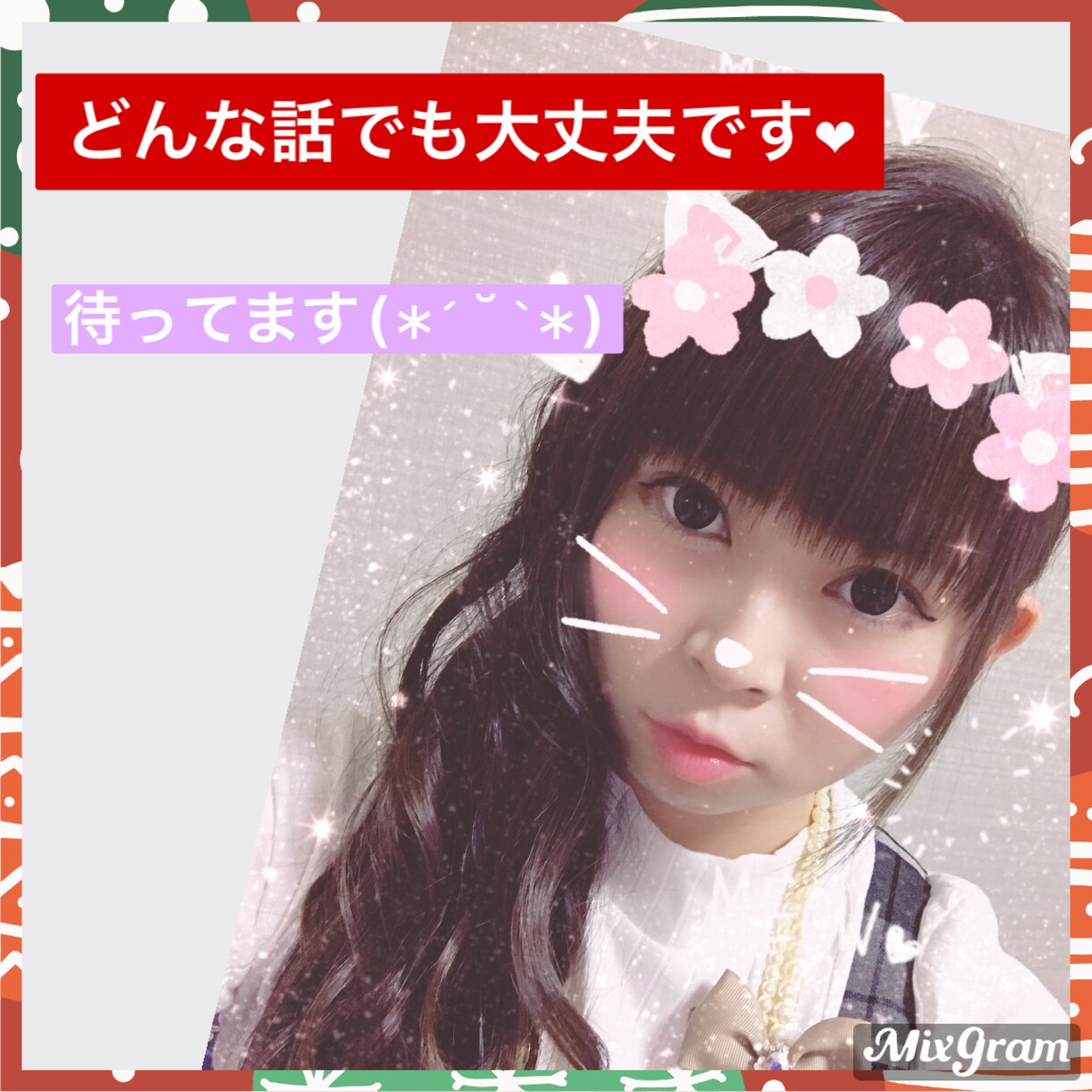 あなたの悩みも愚痴も暇つぶしにも対応します どんな役割も果たします！友達・恋人なんでもあり♡ イメージ1