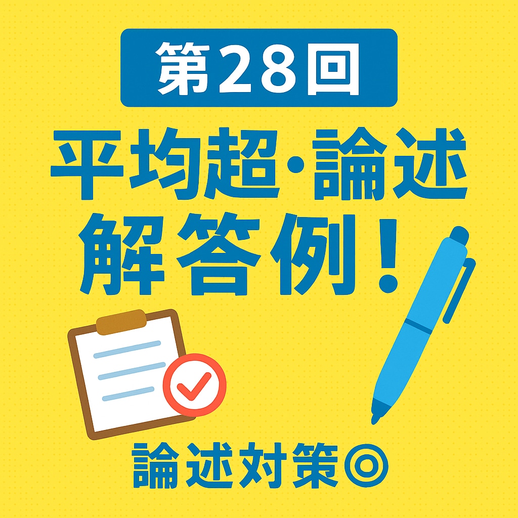 平均超！28回実技論述解答例&解説を送ります 【攻略法付】キャリアコンサルタント論述対策に悩む方へ イメージ1