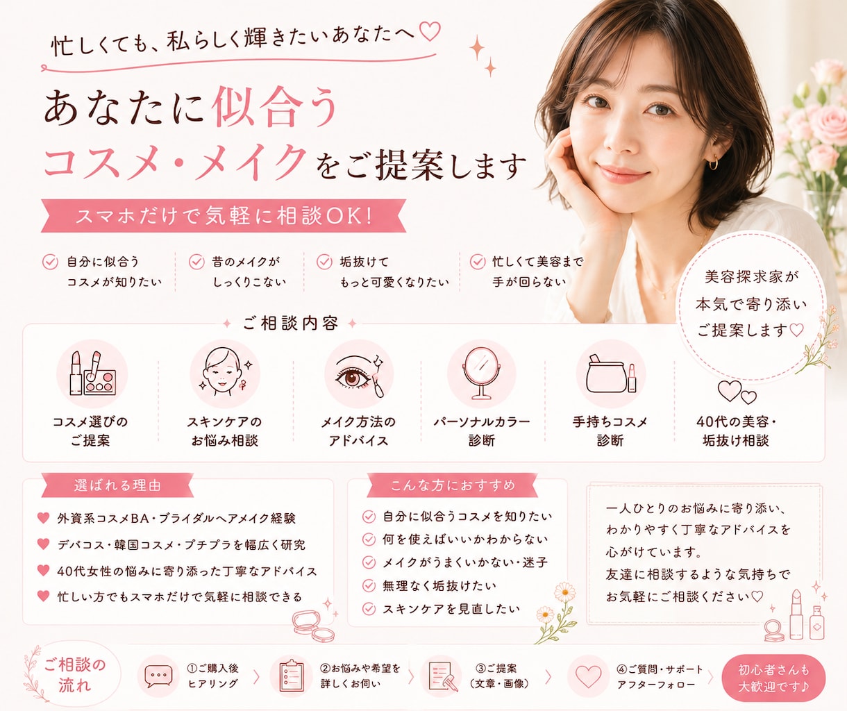 40代向け美容相談お受けします ✨ いつまでも綺麗を諦めたくない方をお手伝いします イメージ1