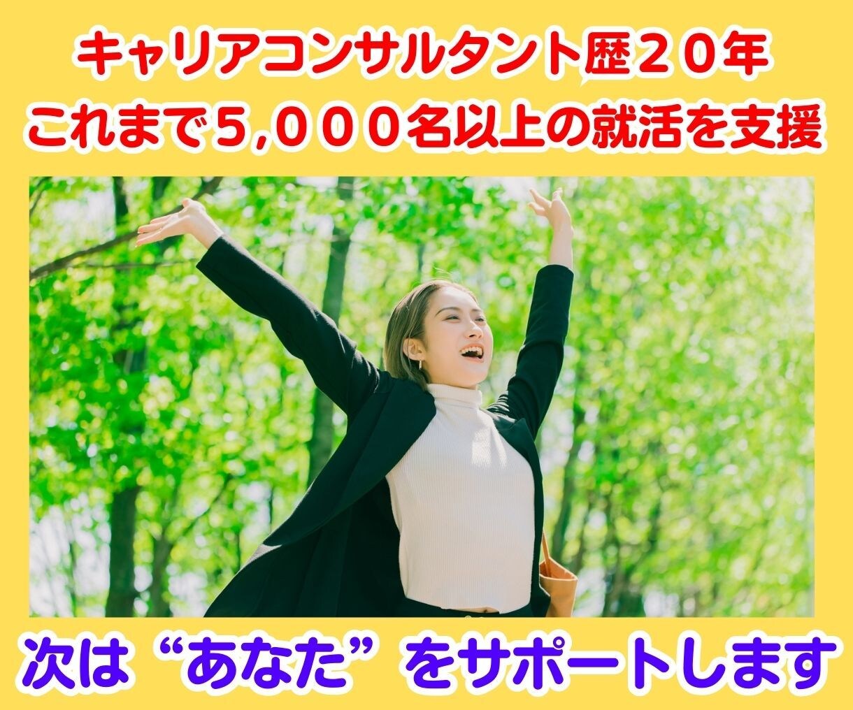 仕事　就活　転職　将来やキャリアの悩みを解消します 転職エージェントは教えてくれない　あなただけのキャリアを創る イメージ9