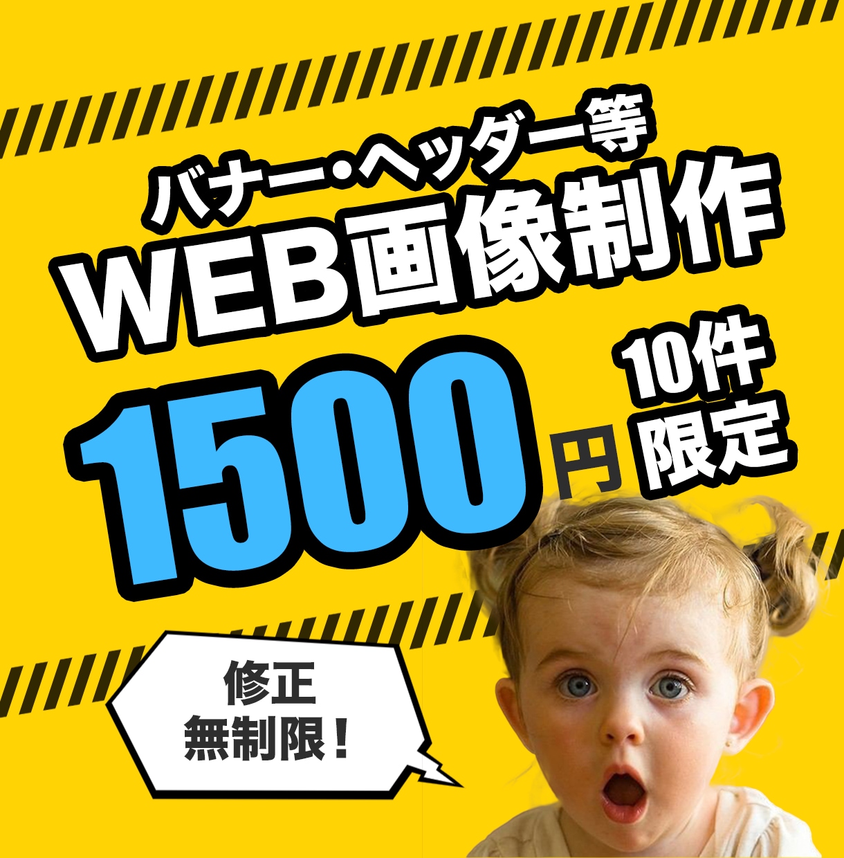 先着10件！バナー・ヘッダー等Web画像作成します あなたの商品・サービスの魅力を伝える画像を制作 イメージ1