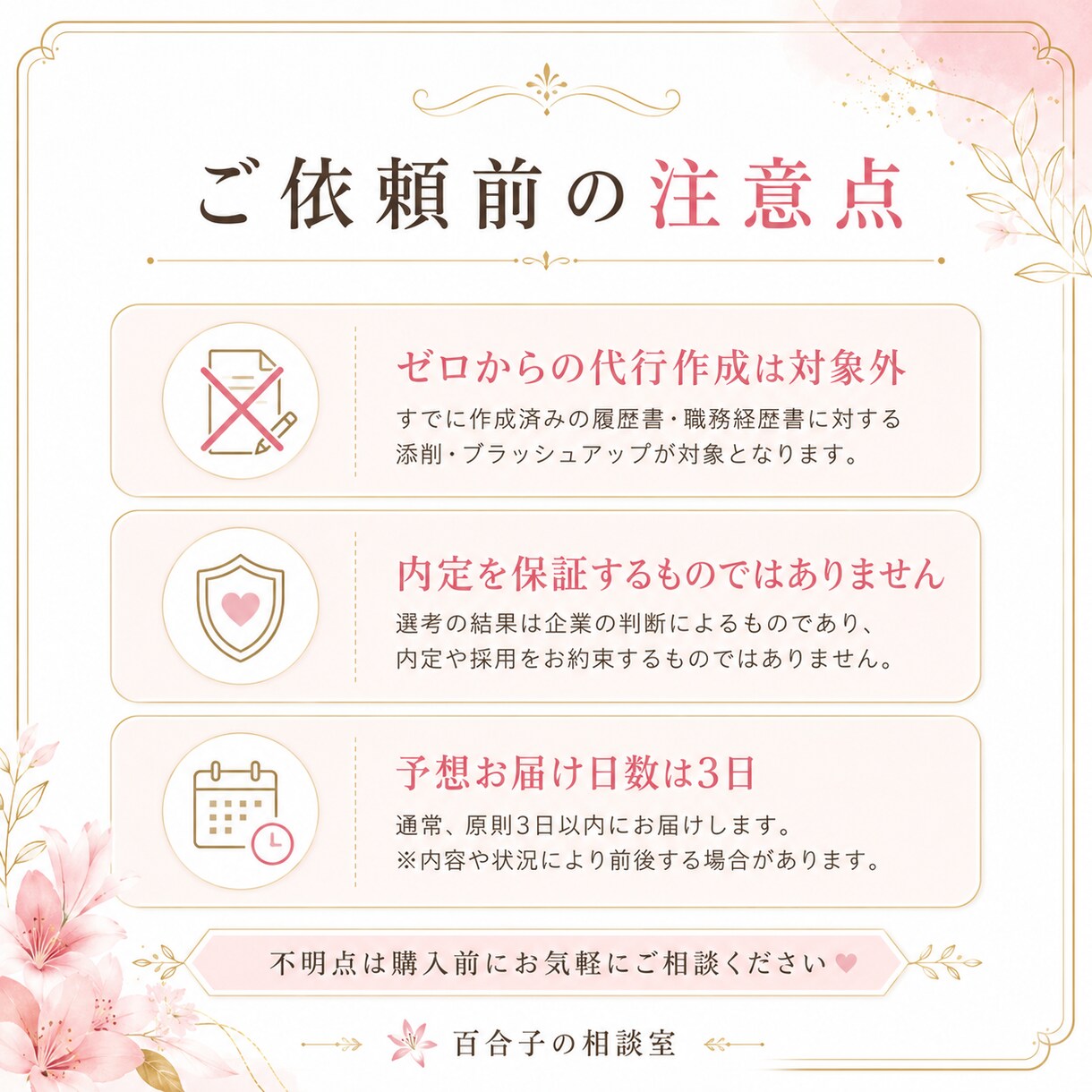 採用目線で職務経歴書・履歴書を添削します ブランクOK◆女性歓迎◆人事のプロが職務経歴書・履歴書を添削 イメージ4