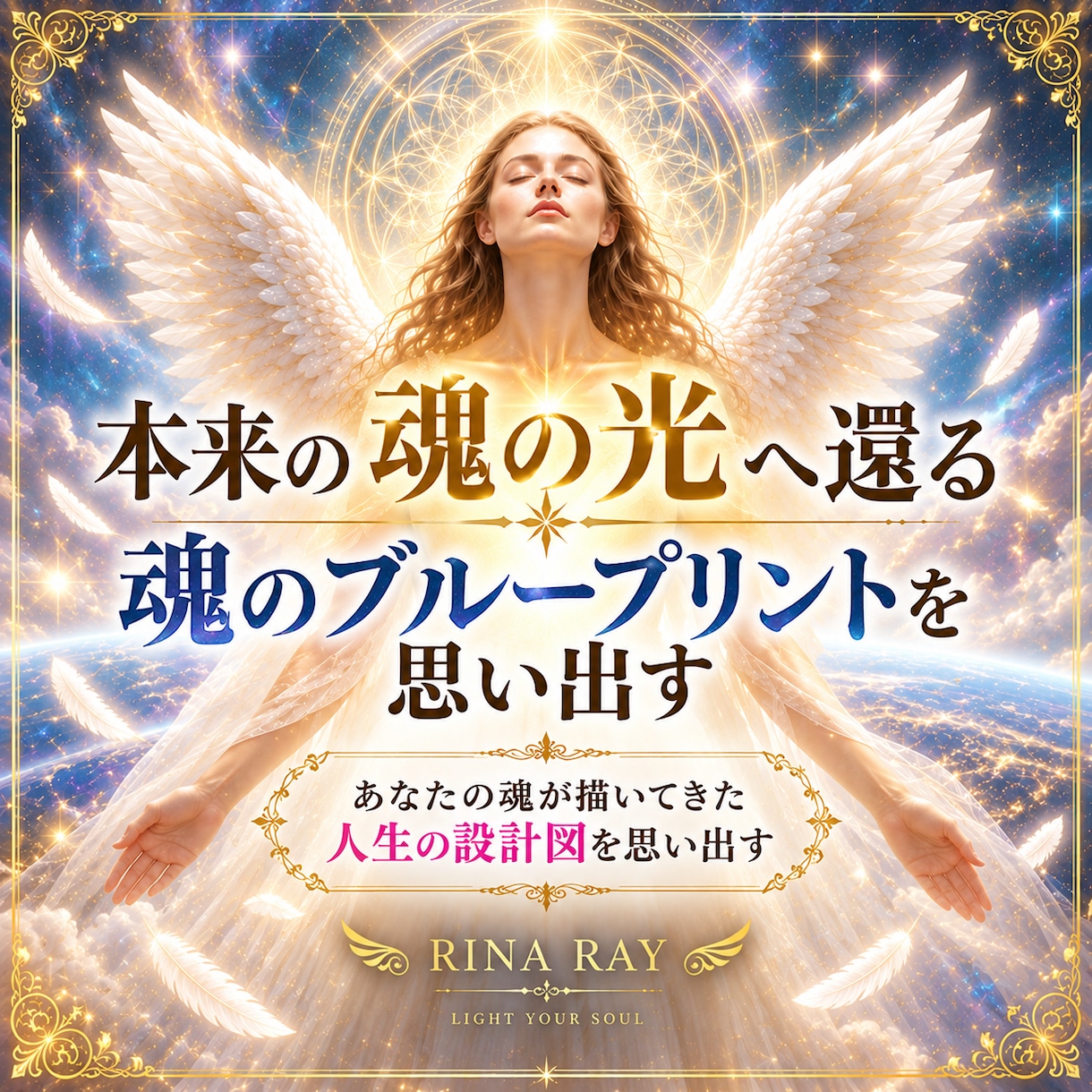 魂へアクセスし、本来の魂に還るヒーリングします サードアイ活性化・直感・内なる声・宇宙と繋がる イメージ1
