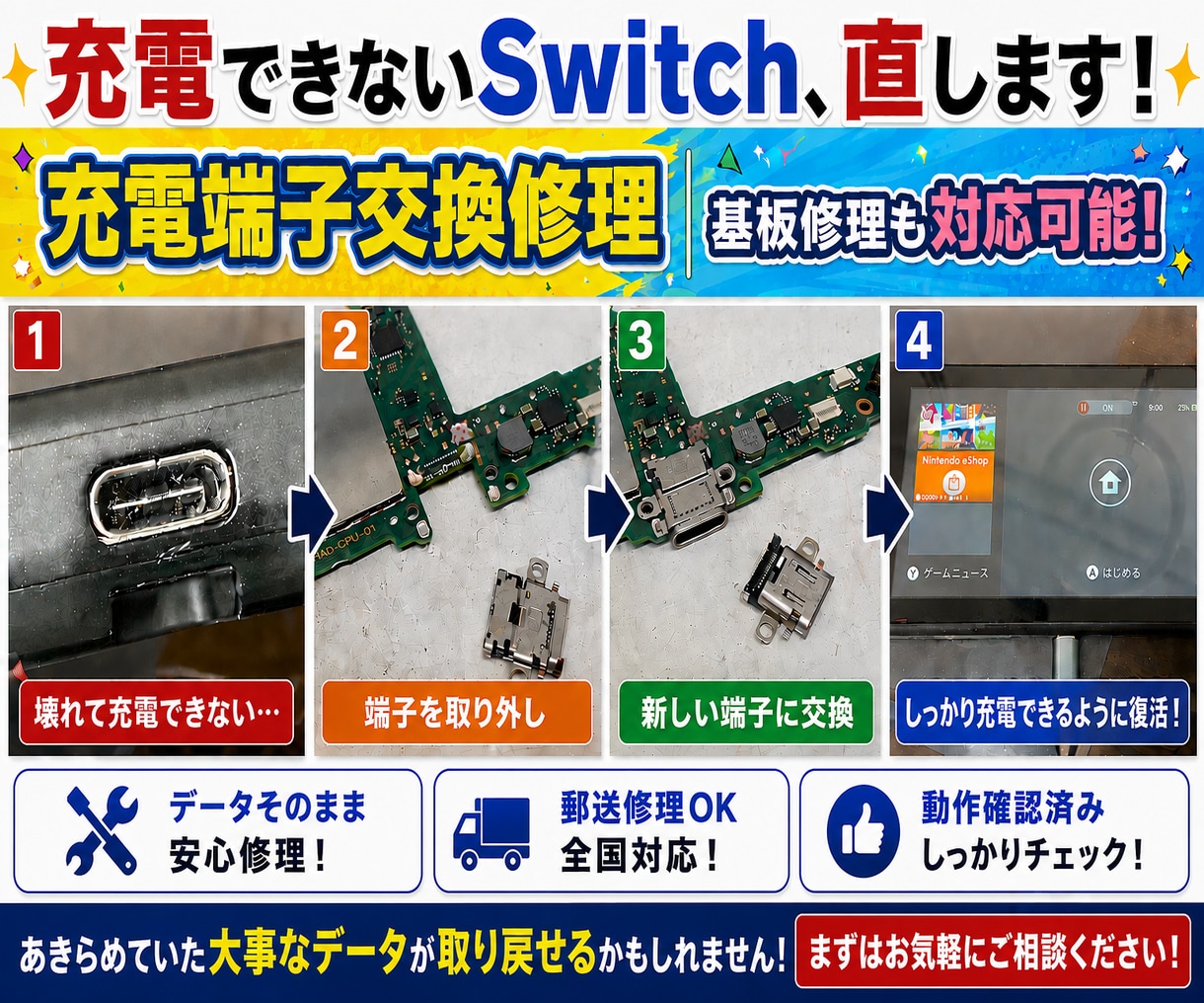 Nintendo Switchの充電不良修理します スマホやゲーム機の修理歴5年以上です イメージ1