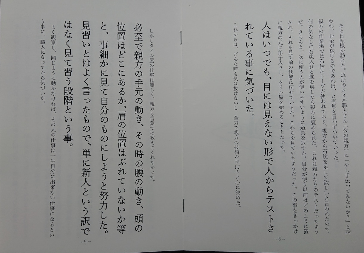 大切な人への言葉を文字にします 【自叙伝的】誰かに伝えたい自分が遺したいこと！(^-^) イメージ6