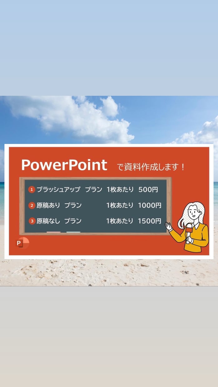 💬Coconala｜Create PowerPoint slide materials
               Ellie
                4.9
    …