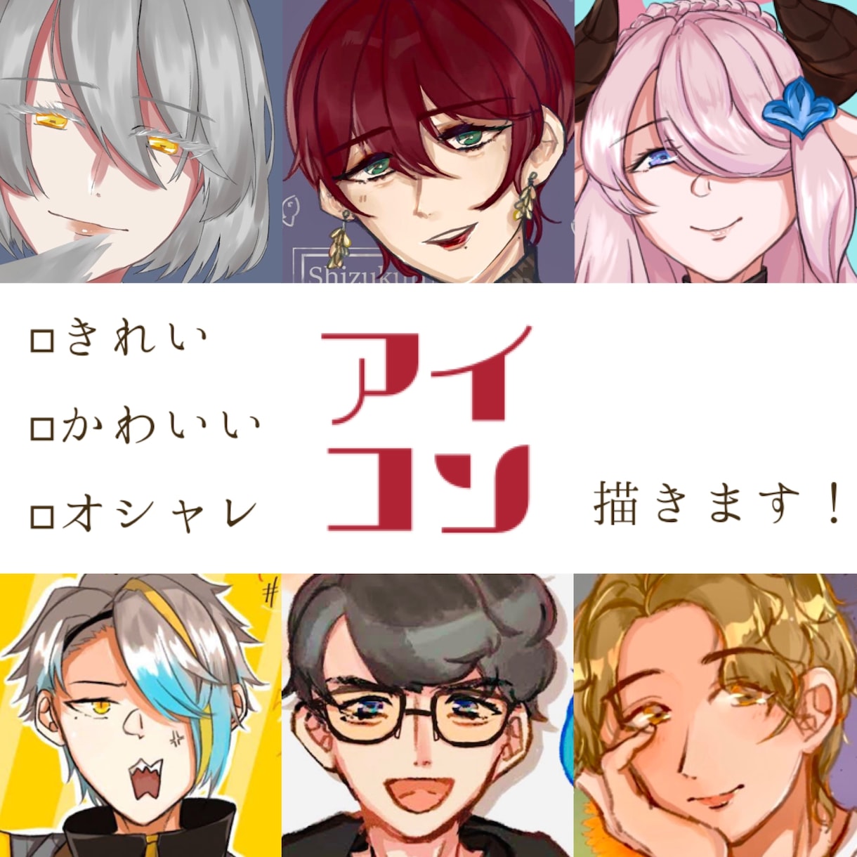 きれい！かわいい！オシャレなアイコン描きます 【期間限定】特別なお試し価格で展開中！！ イメージ1