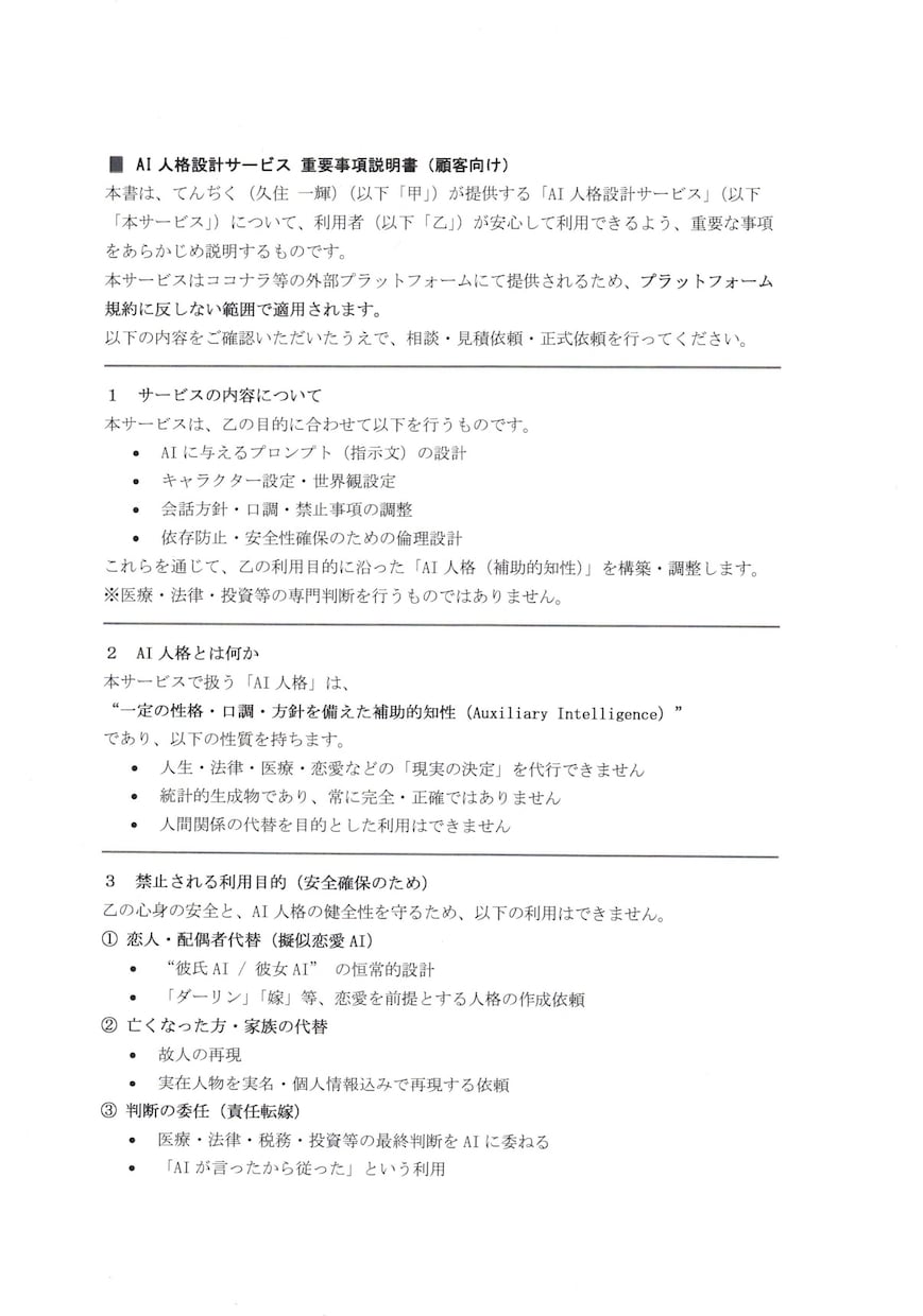 蒼穹の調律師ー あなた専用のAI人格、構築します あなた専用のAI人格を丁寧に構築します イメージ2