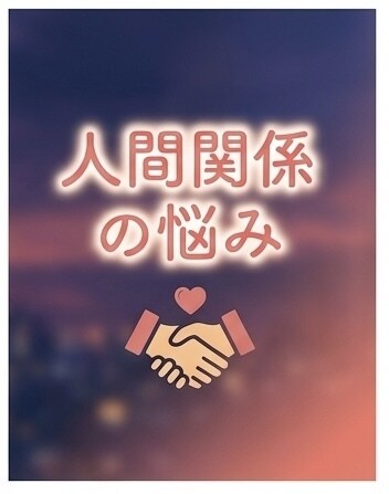 どんな話でも否定せずに優しく伺います あなたの心にそっと寄り添います。 イメージ6