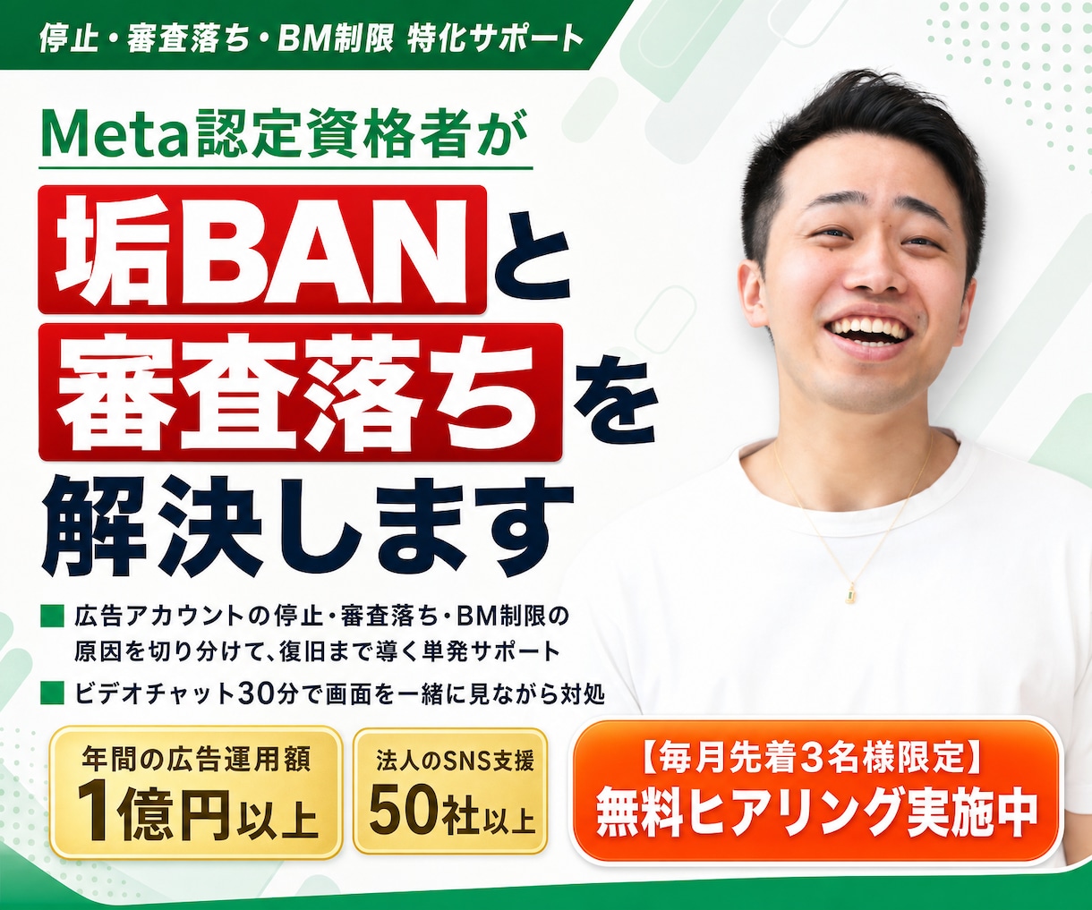 Meta認定資格者が垢BANと審査落ちに対応します 広告アカウント停止と審査落ちの原因を切り分けます イメージ1