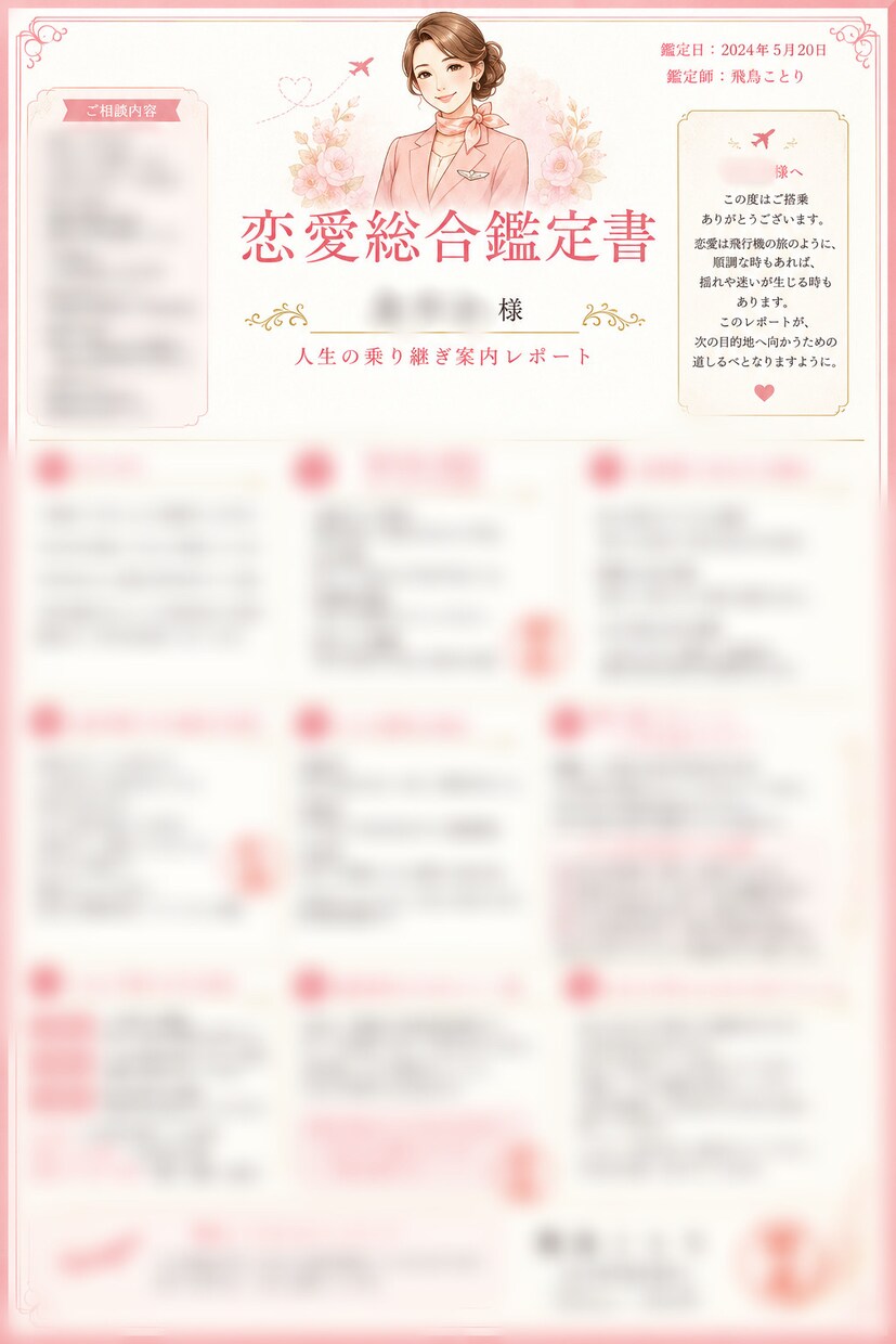 恋愛総合鑑定　元CAが恋愛成就へご案内します 片想い 復縁 不倫 浮気 縁結び 恋愛運アップ 運気 成就 イメージ5