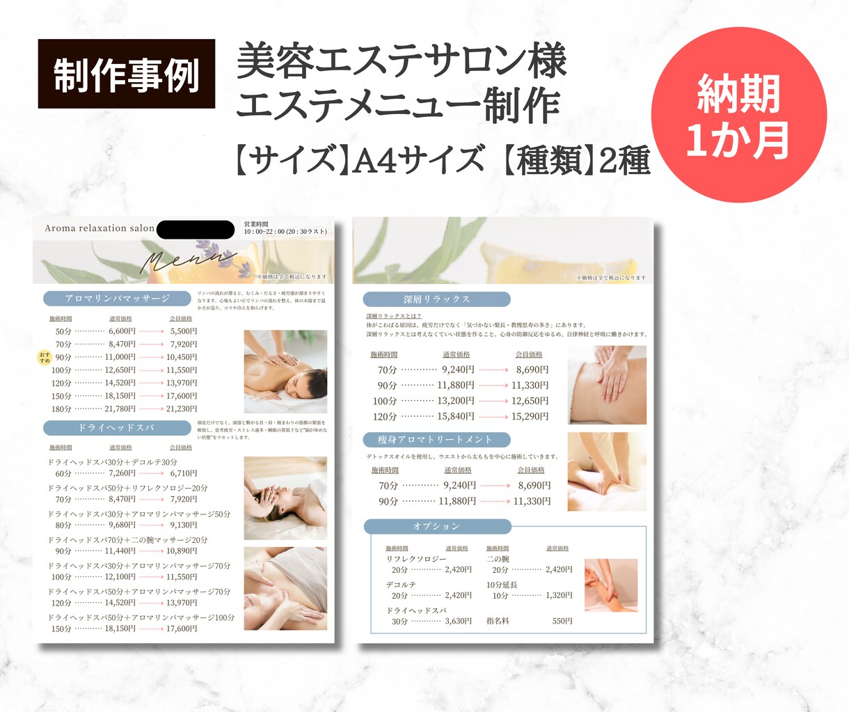 エステ・その他サロンのメニューをデザインします エステサロン他店舗のリニューアルや新店用にいかがですか？ イメージ5