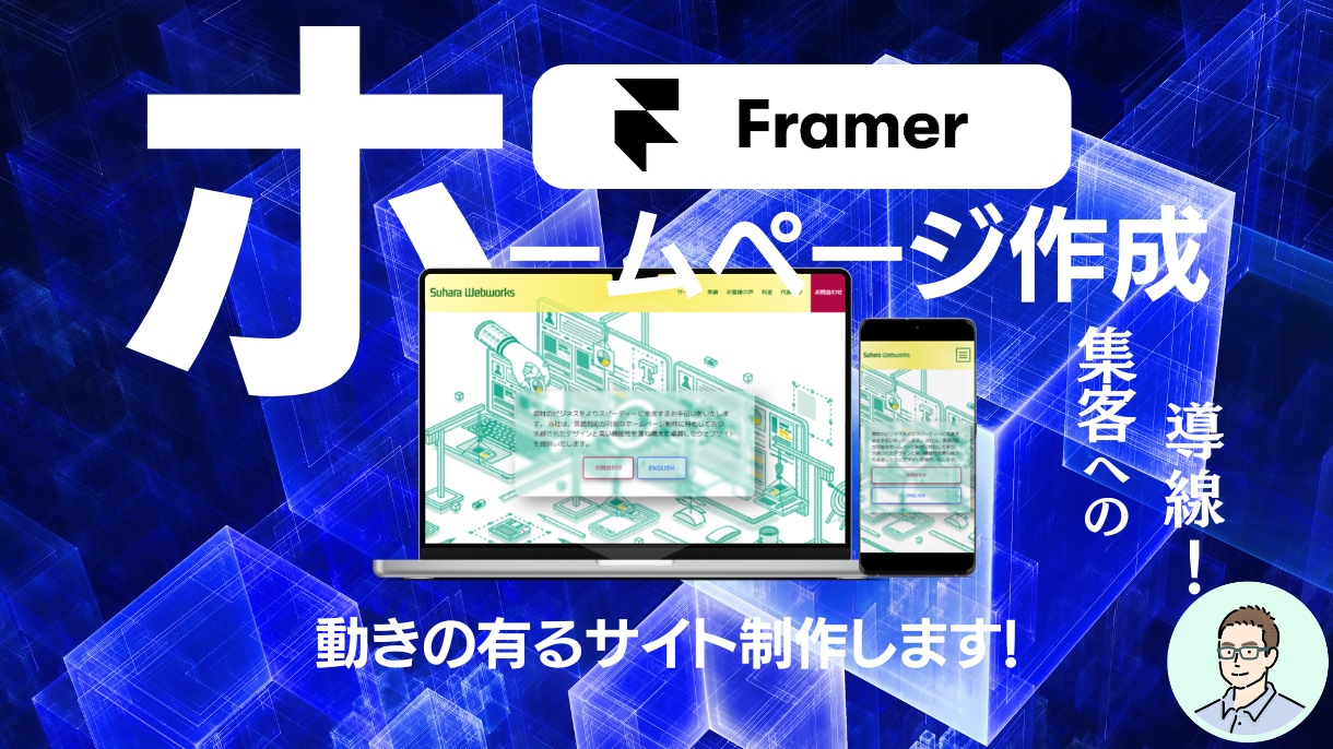 Framerテンプレートでホームページ制作致します テンプレートを使用して、Framerで動きの有るサイトを イメージ1