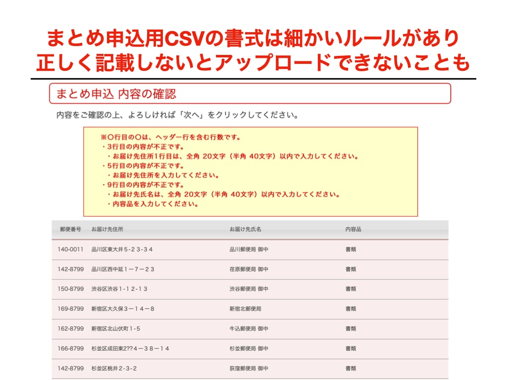 住所録からクリックポスト用csvを作成します 書類やWebの住所録からクリックポスト用csv作成代行します イメージ4