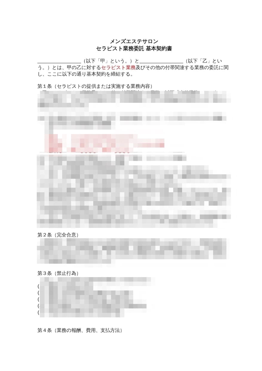 メンズエステ セラピスト 業務委託契約書を渡します 摘発対策に有効な契約書を特典付きで2パターンシェアします イメージ2