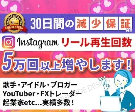 Instagramのリール再生回数5万回増やします インスタ集客・365日減少補償・宣伝・拡散手伝います イメージ1