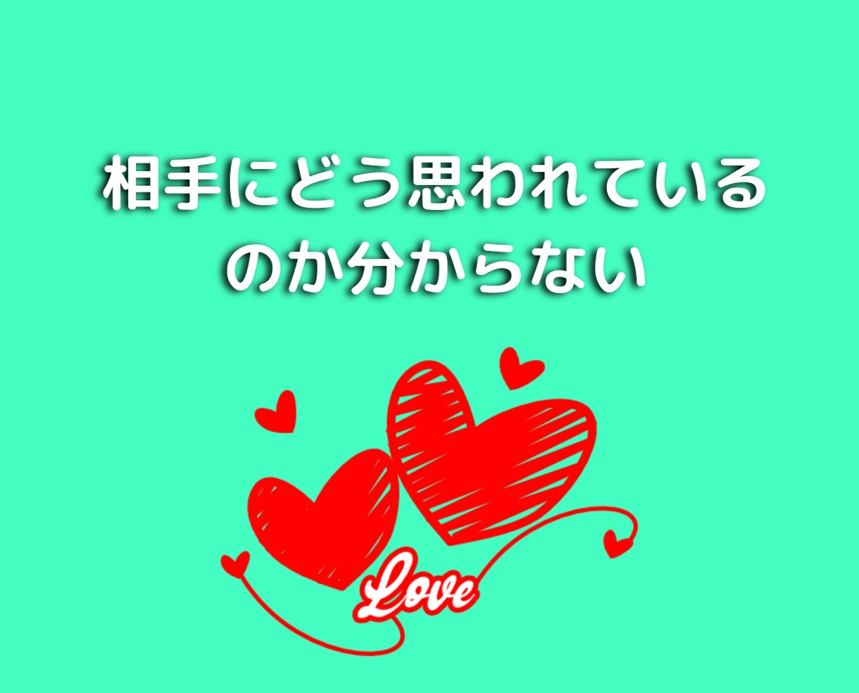 女性限定❤諦められない片思いの辛い悩みを解消します 恋愛・sex❤男の本音・男心・彼氏の気持ち電話相談アドバイス イメージ10