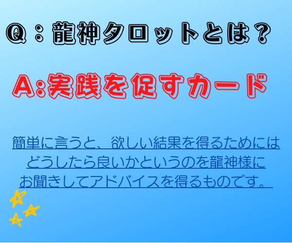 龍神タロットであなたの決断や願い実現を後押しします 24時間以内に、サクッと鑑定して、あなたの背中を押します！！ イメージ2