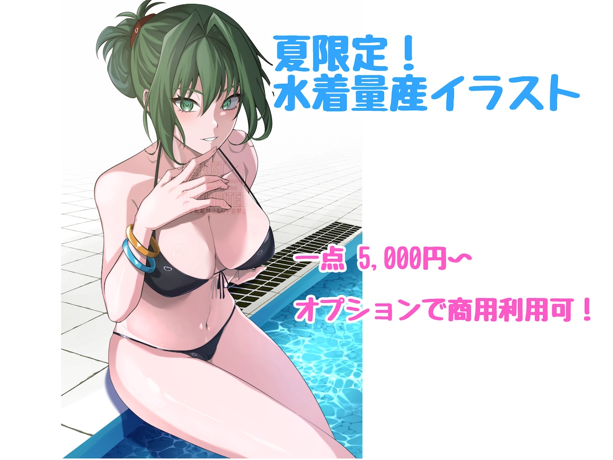 水着イラストを量産で制作します ちょっぴりセクシーな水着イラストはいかがですか？ イメージ1