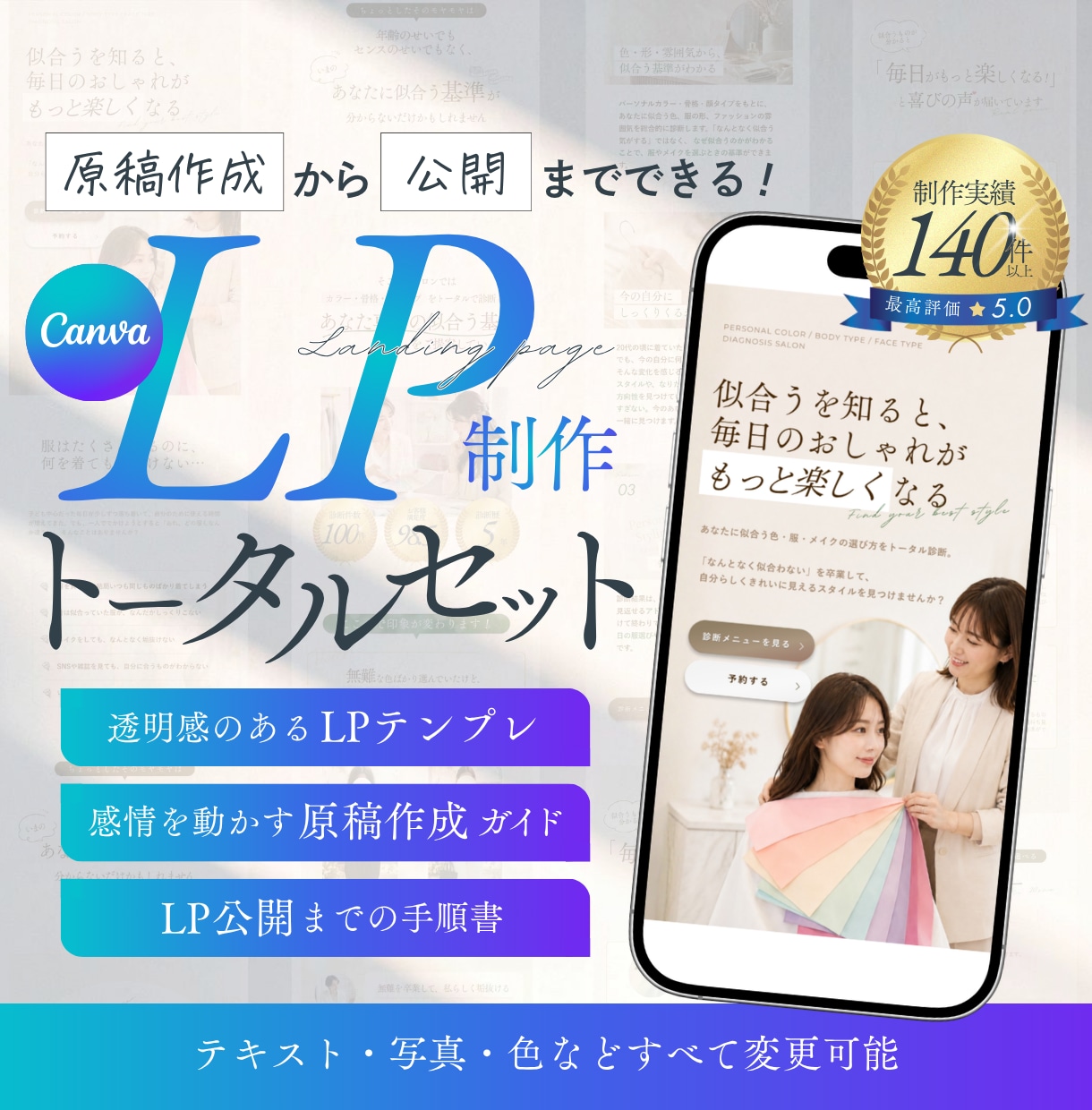 Canvaで作るLP制作トータルセットを販売します 【パーソナルカラー診断Ver】AIを活用する原稿作成ガイド付 イメージ1