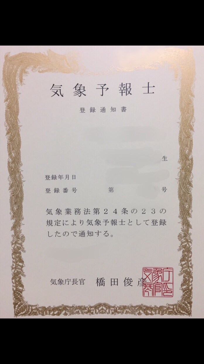 気象予報士になるためのアドバイスをします 気象予報士に興味がある、またはなりたい方へ イメージ1