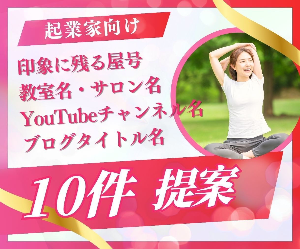 印象に残る屋号・教室名を10件✨提案します 開運☘️人気✨愛される波動♡を込めます イメージ2