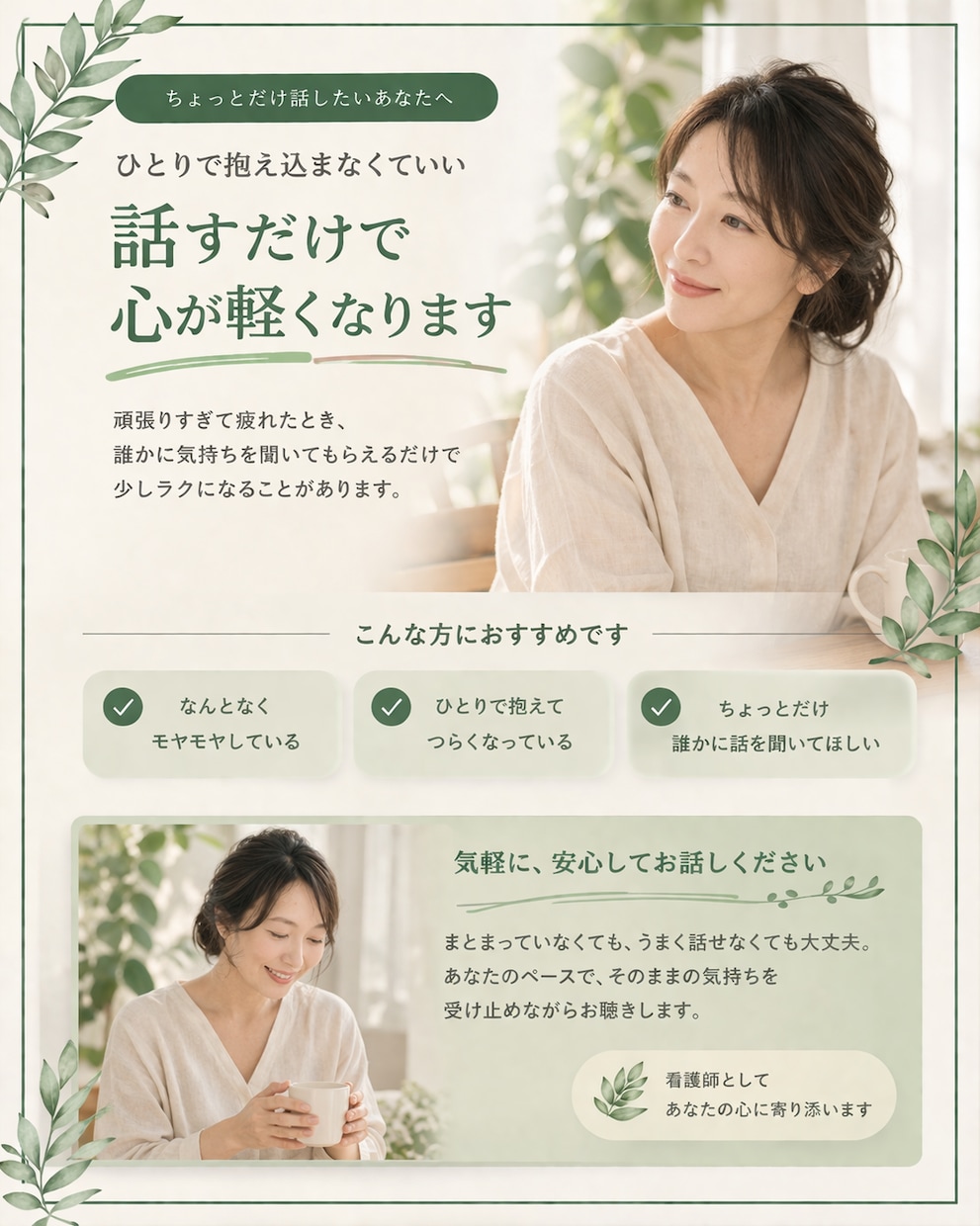 まとまらない気持ちや考えを、一緒に整理していきます 1分でもOK！話しながら気持ちや状況を一緒に整理していきます イメージ2